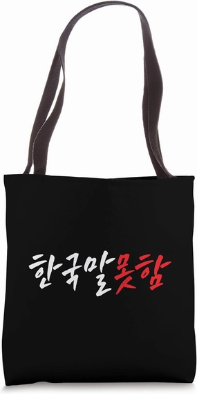 I Don’t Speak Korean Funny Hangul Word Tote Bag